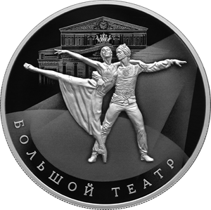250-летие Государственного академического Большого театра России