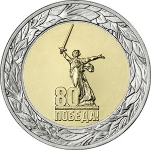 Юбилей Победы советского народа в Великой Отечественной войне 1941–1945 гг.