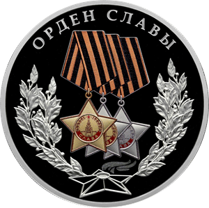 Орден Славы