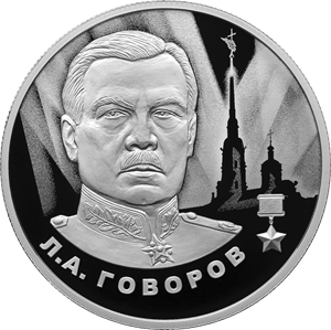 Л.А. Говоров