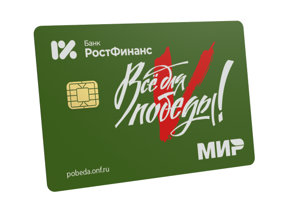 Все для победы