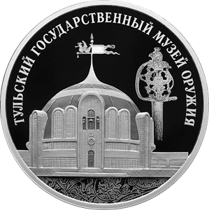 Тульский государственный музей оружия