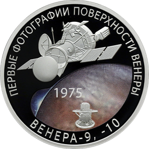 50-летие мягкой посадки спускаемых аппаратов на Венеру и получения панорамных изображений поверхности Венеры