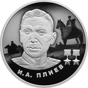И.А. Плиев