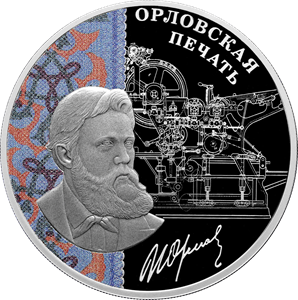 Орловская печать