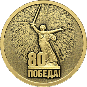 Юбилей Победы советского народа в Великой Отечественной войне 1941–1945 гг.