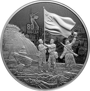 Юбилей Победы советского народа в Великой Отечественной войне 1941–1945 гг.