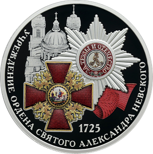 300-летие учреждения Ордена Святого Александра Невского