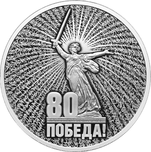 Юбилей Победы советского народа в Великой Отечественной войне 1941–1945 гг.